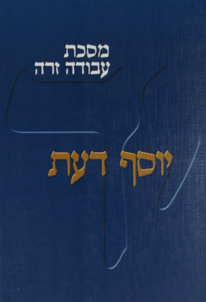 יוסף דעת - עבודה זרה דפים ב-מ