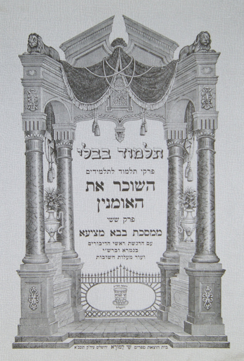 פרק השוכר את האומנין לתלמידים