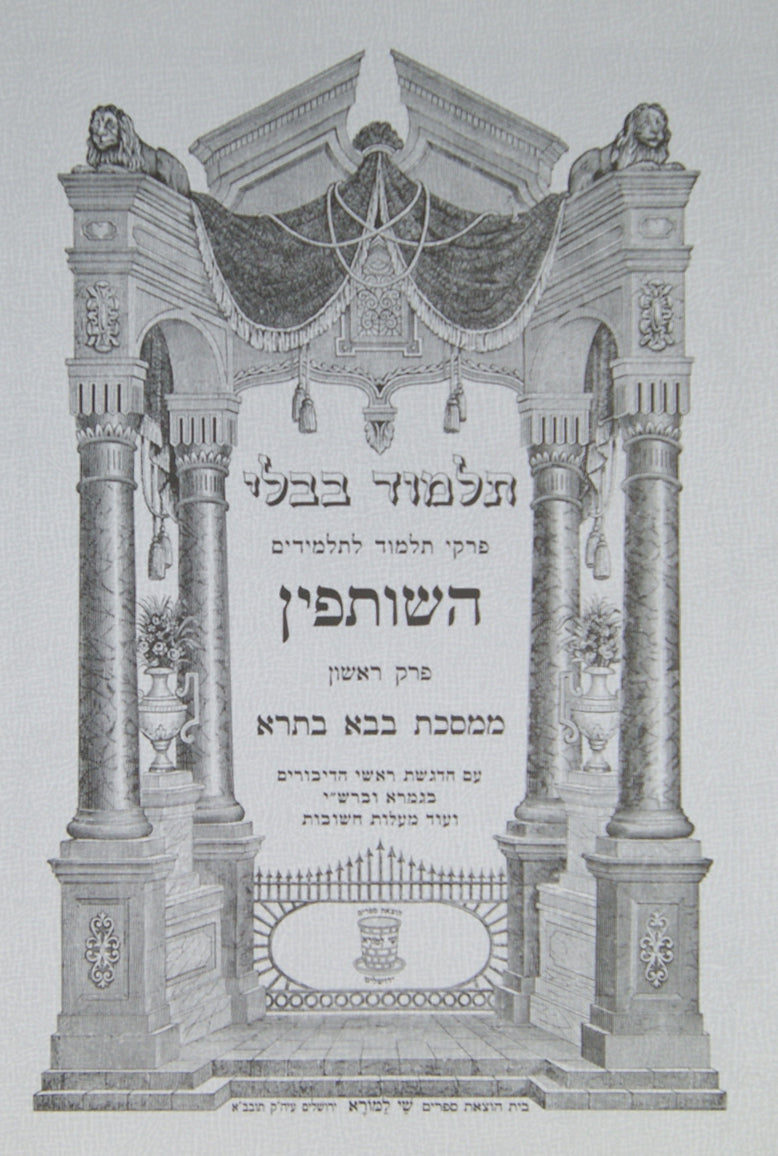 פרק השותפין לתלמידים