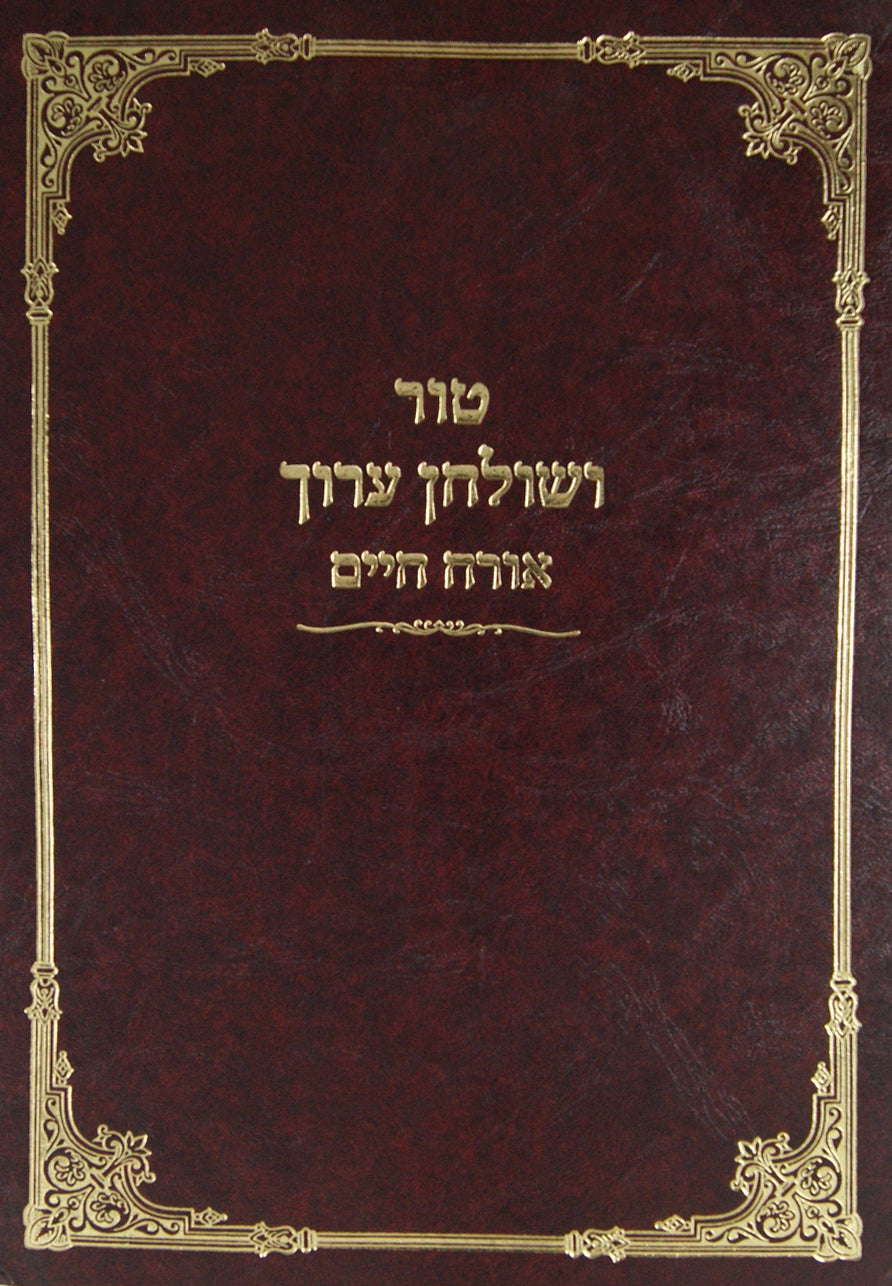 טור שולחן ערוך אורח חיים חלק א סי' א- קל"ד