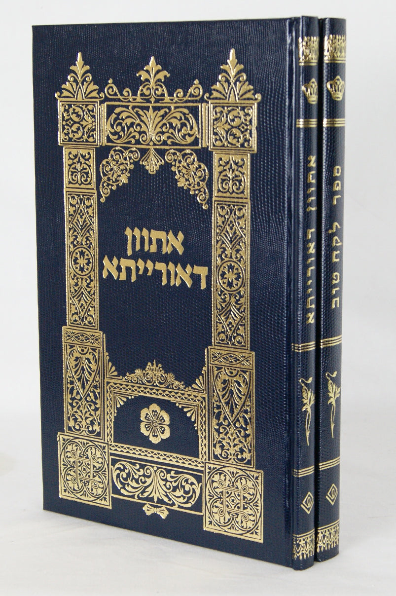 אתוון דאורייתא/לקח טוב ב' כרכים