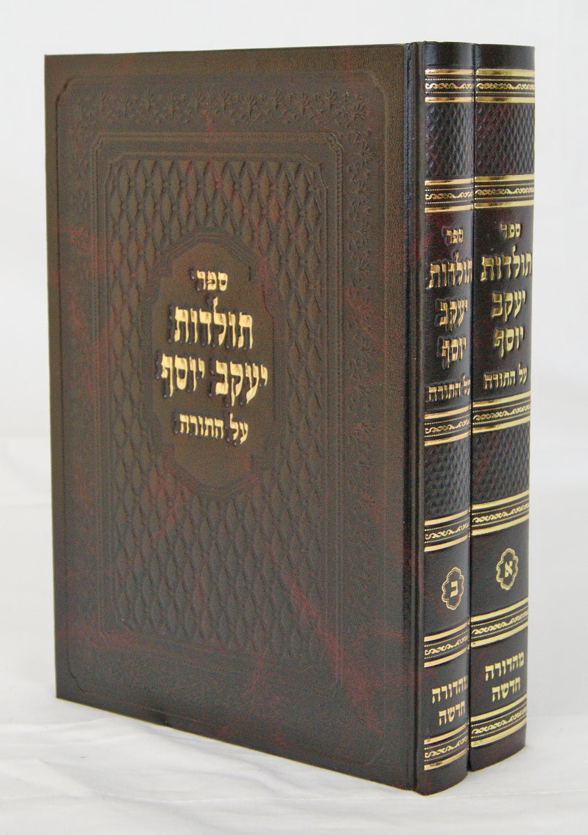 תולדות יעקב יוסף על התורה ב' כרכים - ענק הספרים