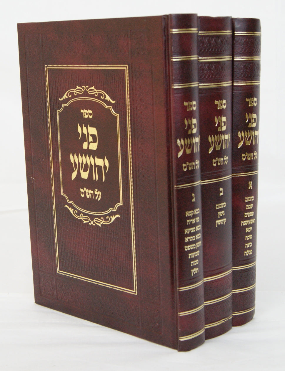 פני יהושע ש"ס יריד ג' כרכים