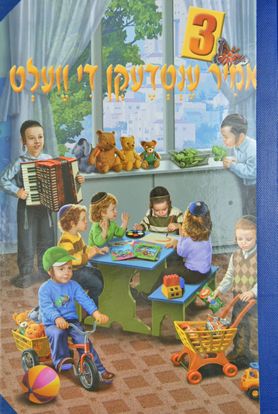 לאמיר ענטדעקן די וועלט-ג- הוצאת טללים-ענק כרוך פלסטיק