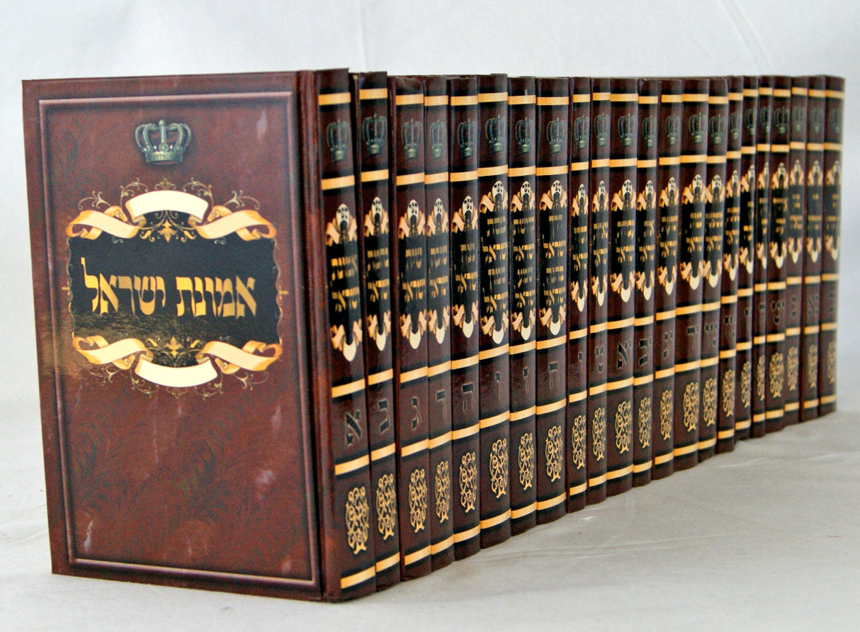 ספרי הרב לוגסי כ"ב כרכים-אמונת ישראל וכו