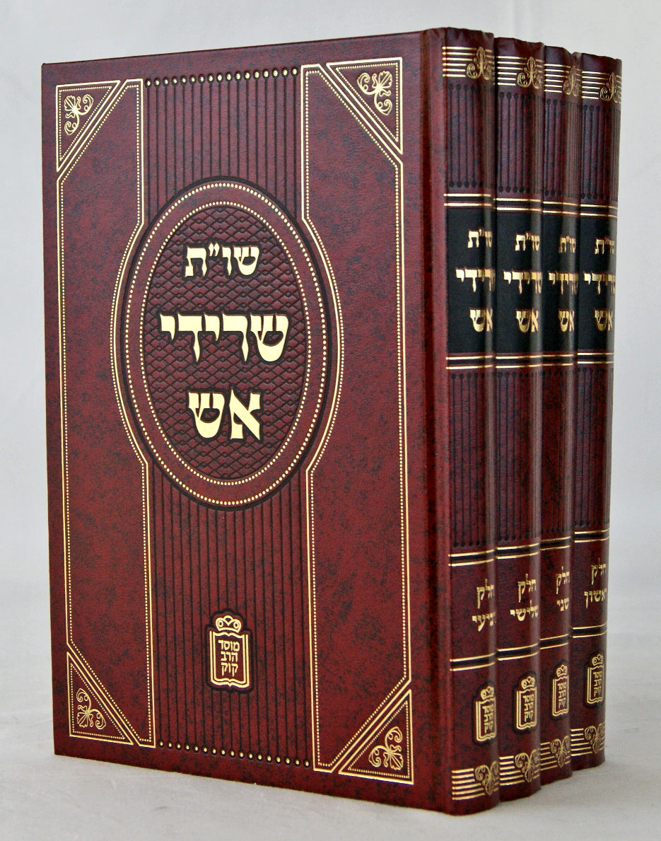 שרידי אש שו"ת ד' כרכים - מוסד הרב קוק