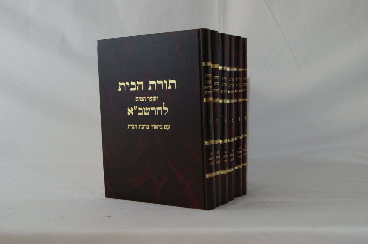 תורת הבית סט ו' כרכים - עם ברכת הבית וכו