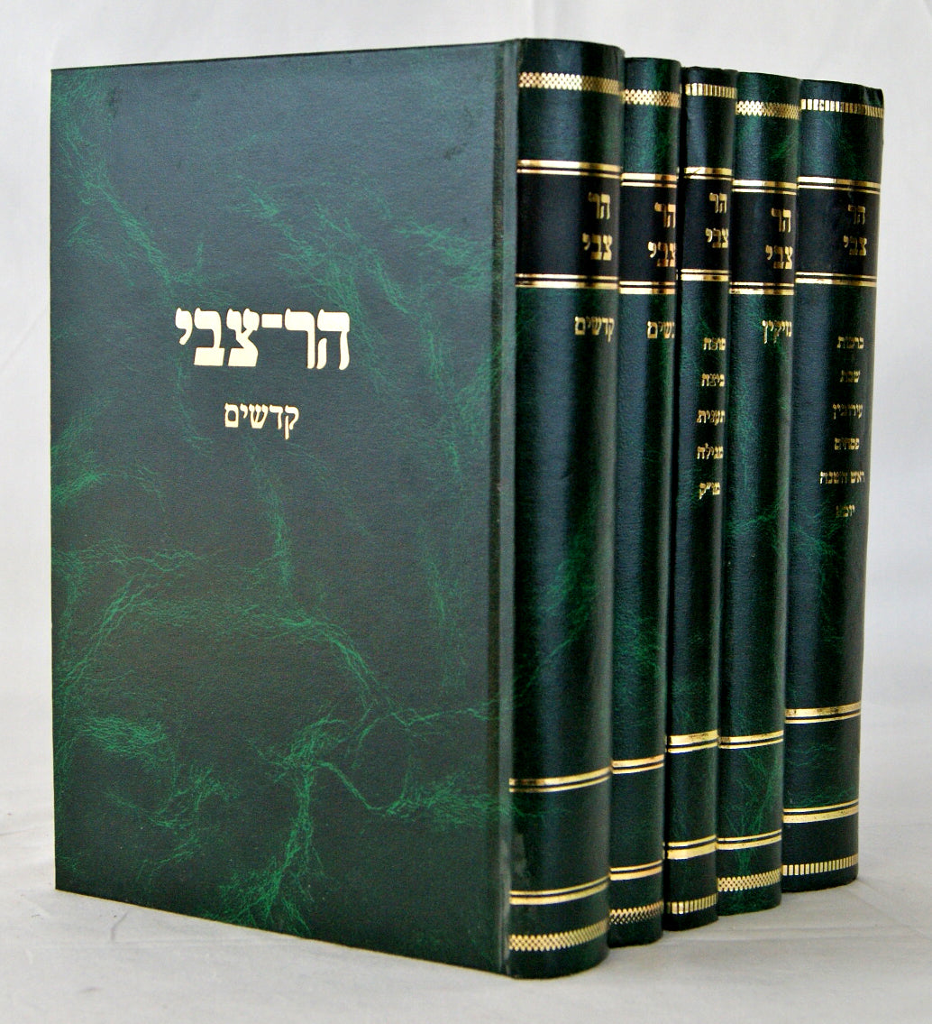 הר צבי על הש"ס ה' כרכים