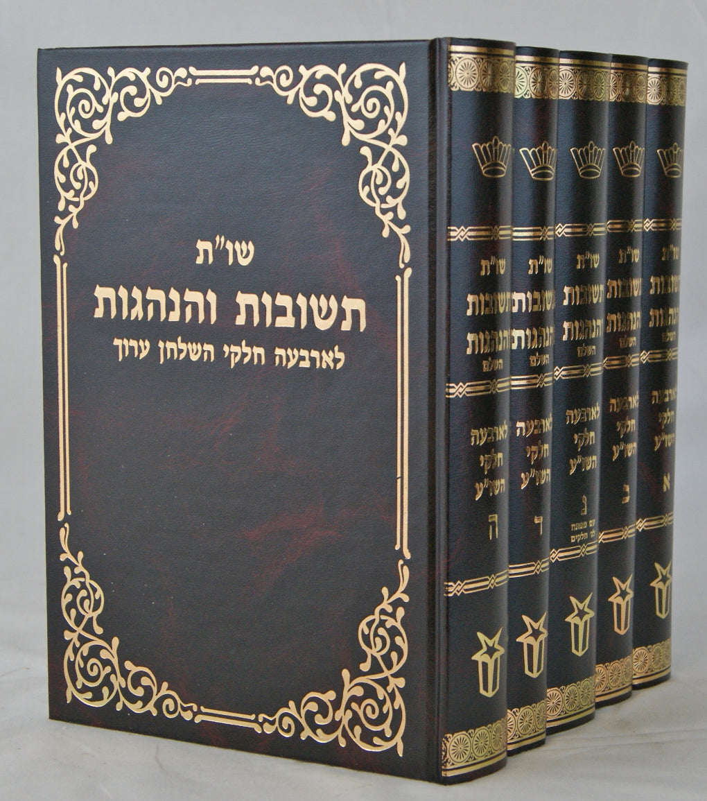 תשובות והנהגות שו"ת ז' כרכים