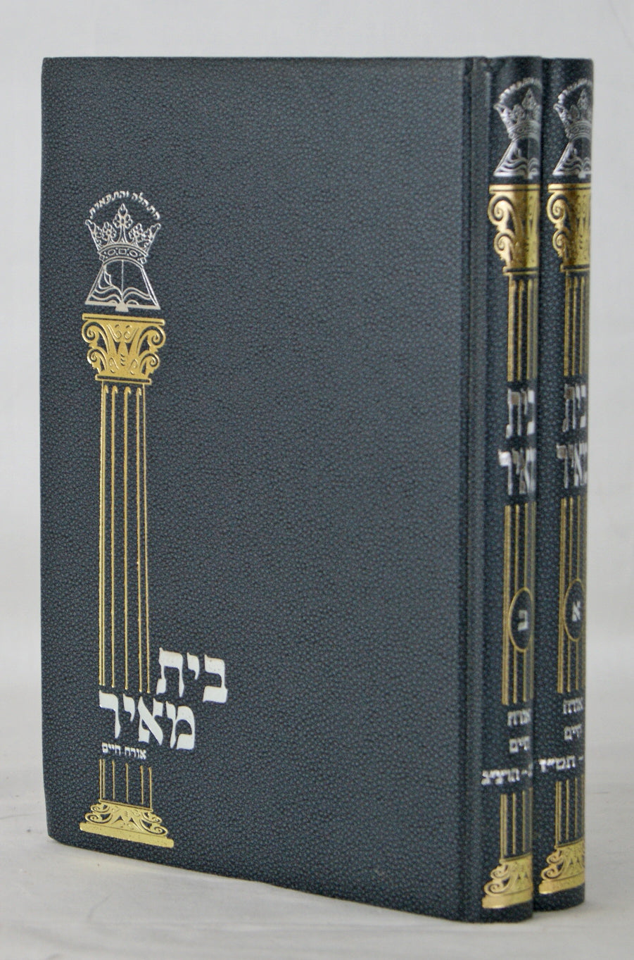 בית מאיר - אורח חיים ב' כרכים מסודר מחדש