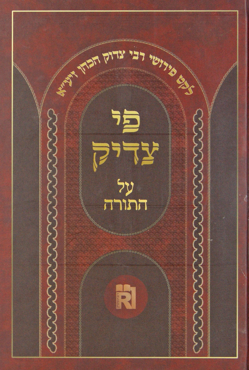 פי צדיק על התורה כרך אחד