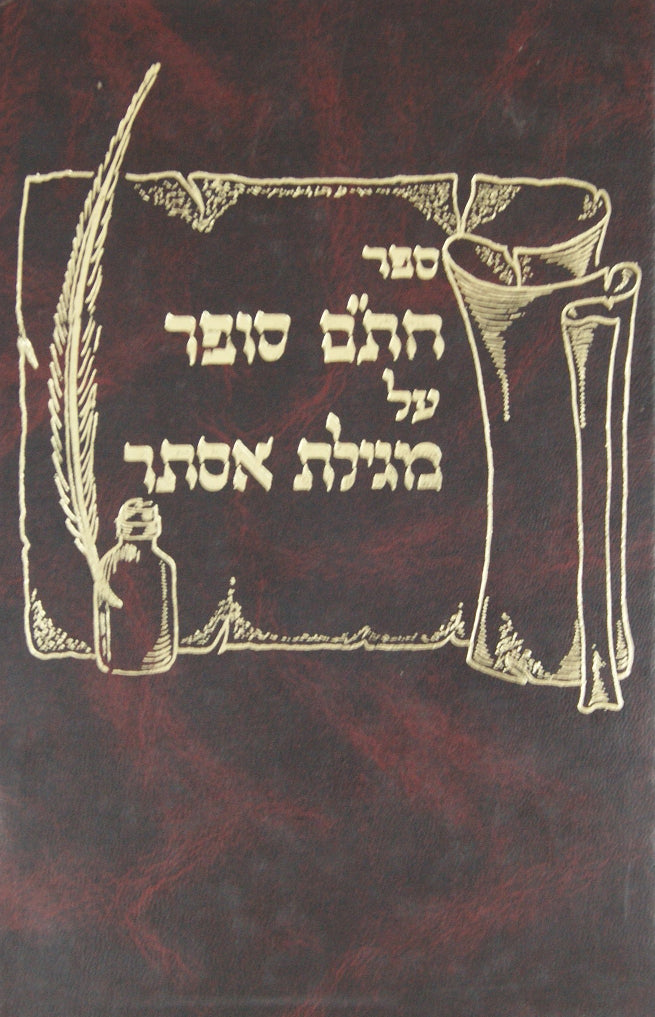 חתם סופר על מגילת אסתר