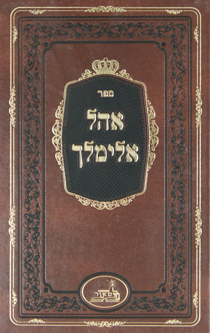 אהל אלימלך - ליזענסק