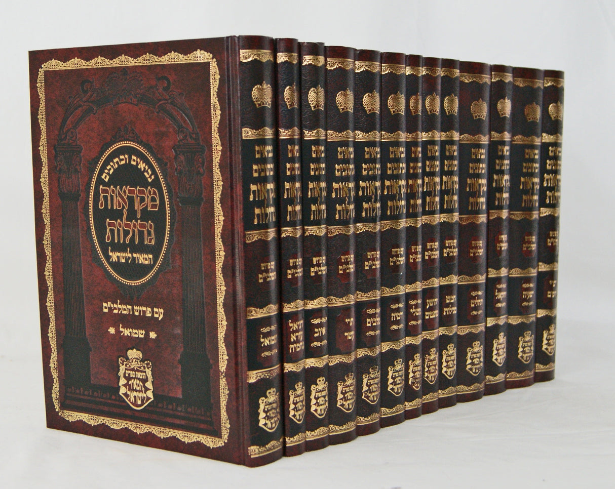 נ"ך מקראות גדולות מלבים המאיר לישראל י"ג כרכים