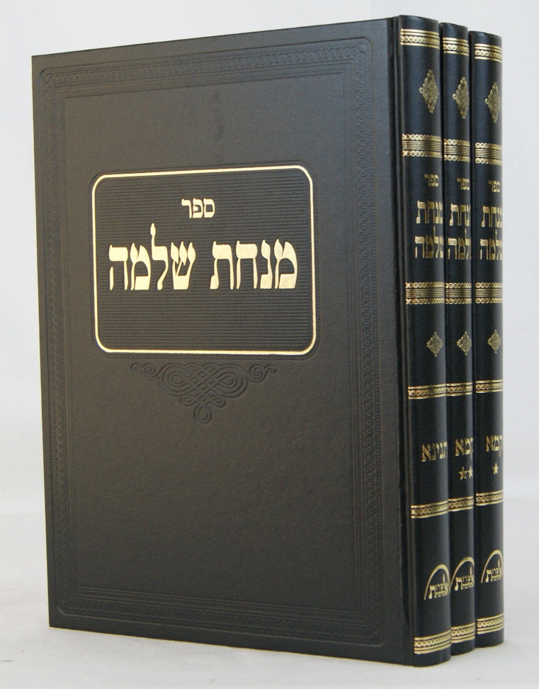 מנחת שלמה שו"ת קמא ותנינא ג' כרכים