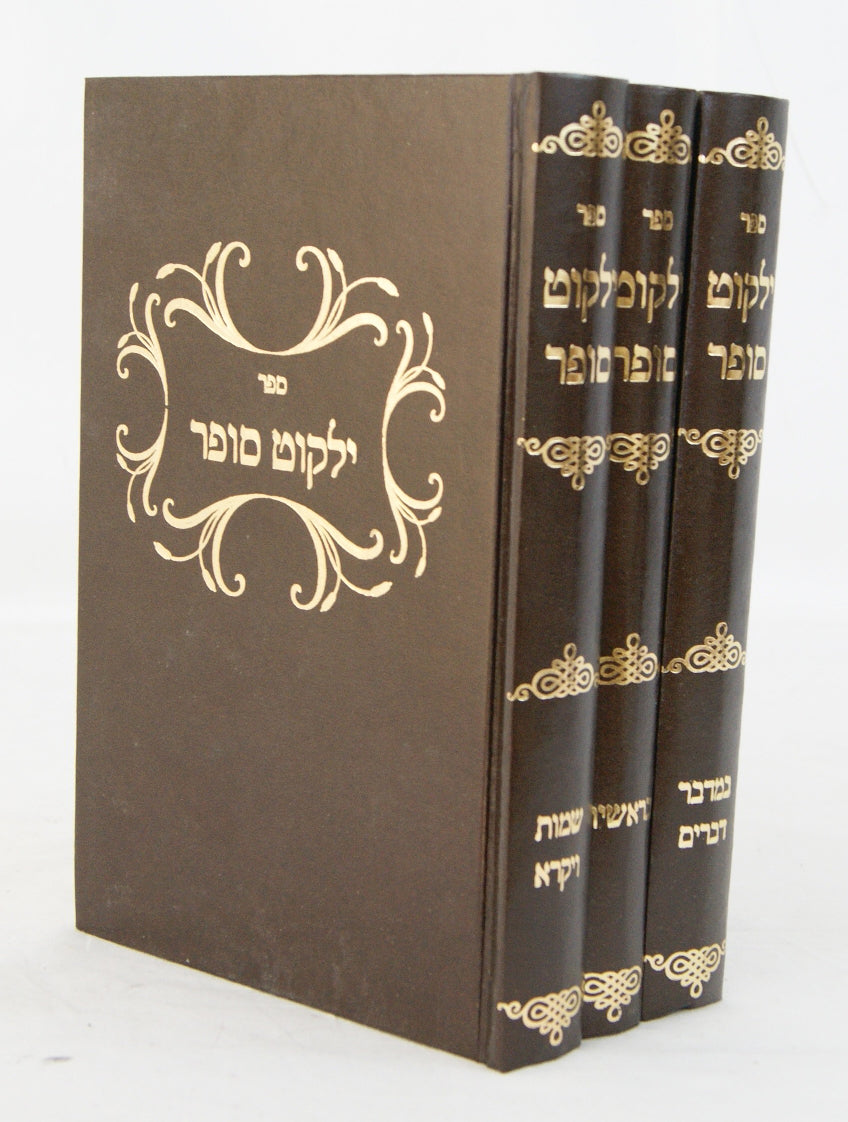 ילקוט סופר על התורה ברית מילה, פד' הבן, בר מצוה, נשוא' והספד ג' כרכים