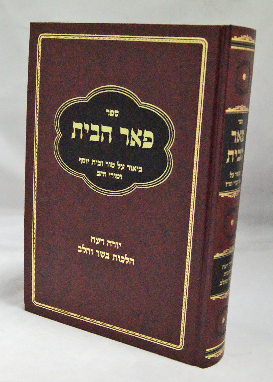 פאר הבית - שולחן ערוך יורה דעה בשר בחלב