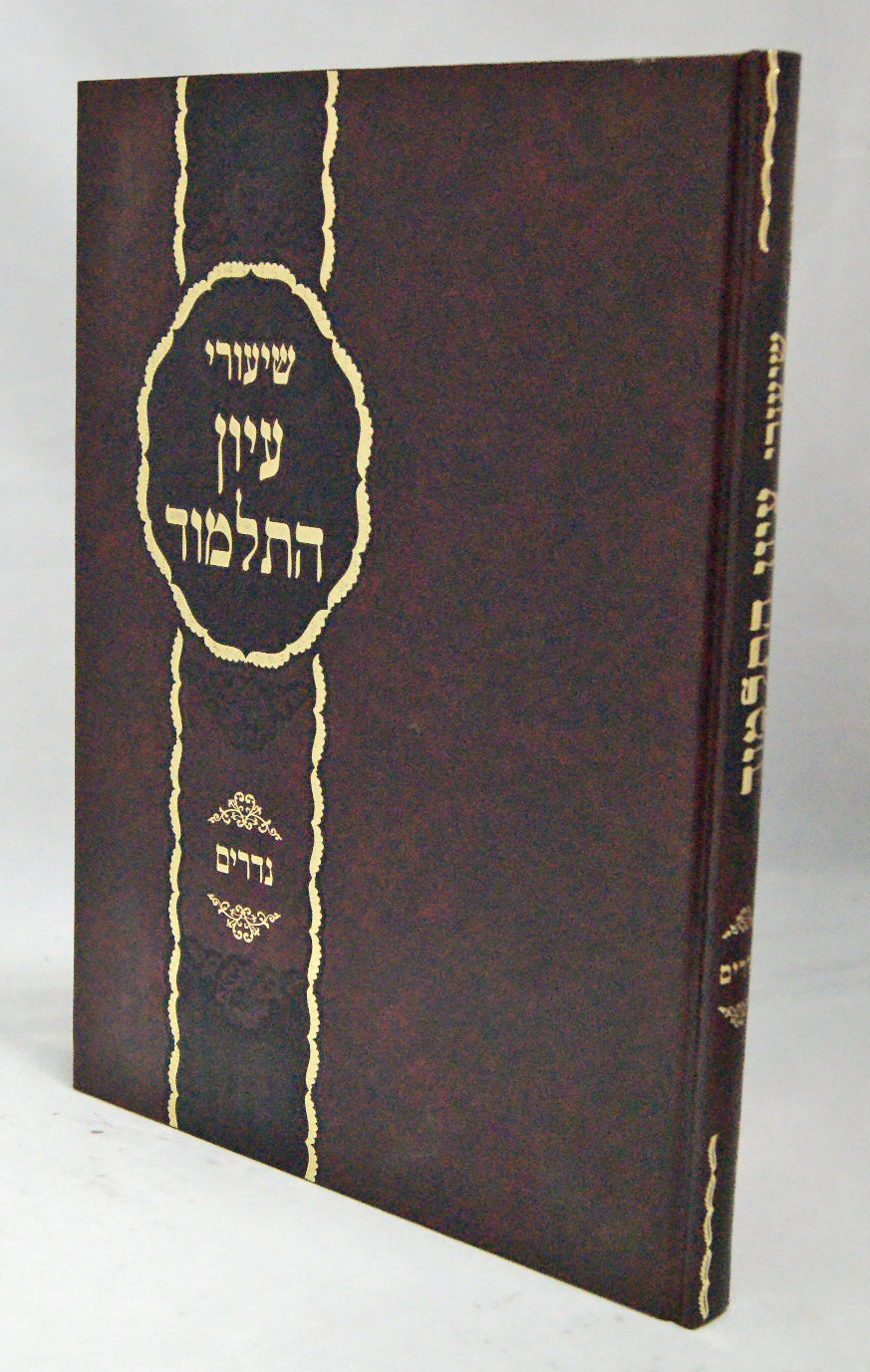 שיעורי עיון התלמוד - נדרים