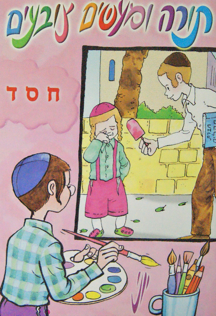 Chesed - Colouring Book