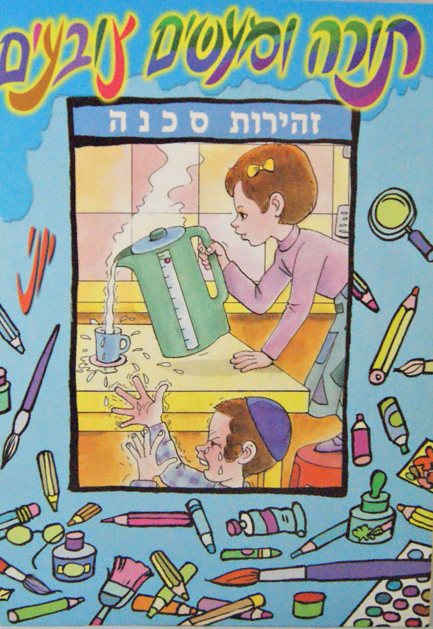 Zehirus! Sakona! / Danger Awareness Colouring Book