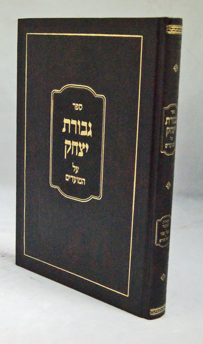 גבורת יצחק על המועדים - סוכות