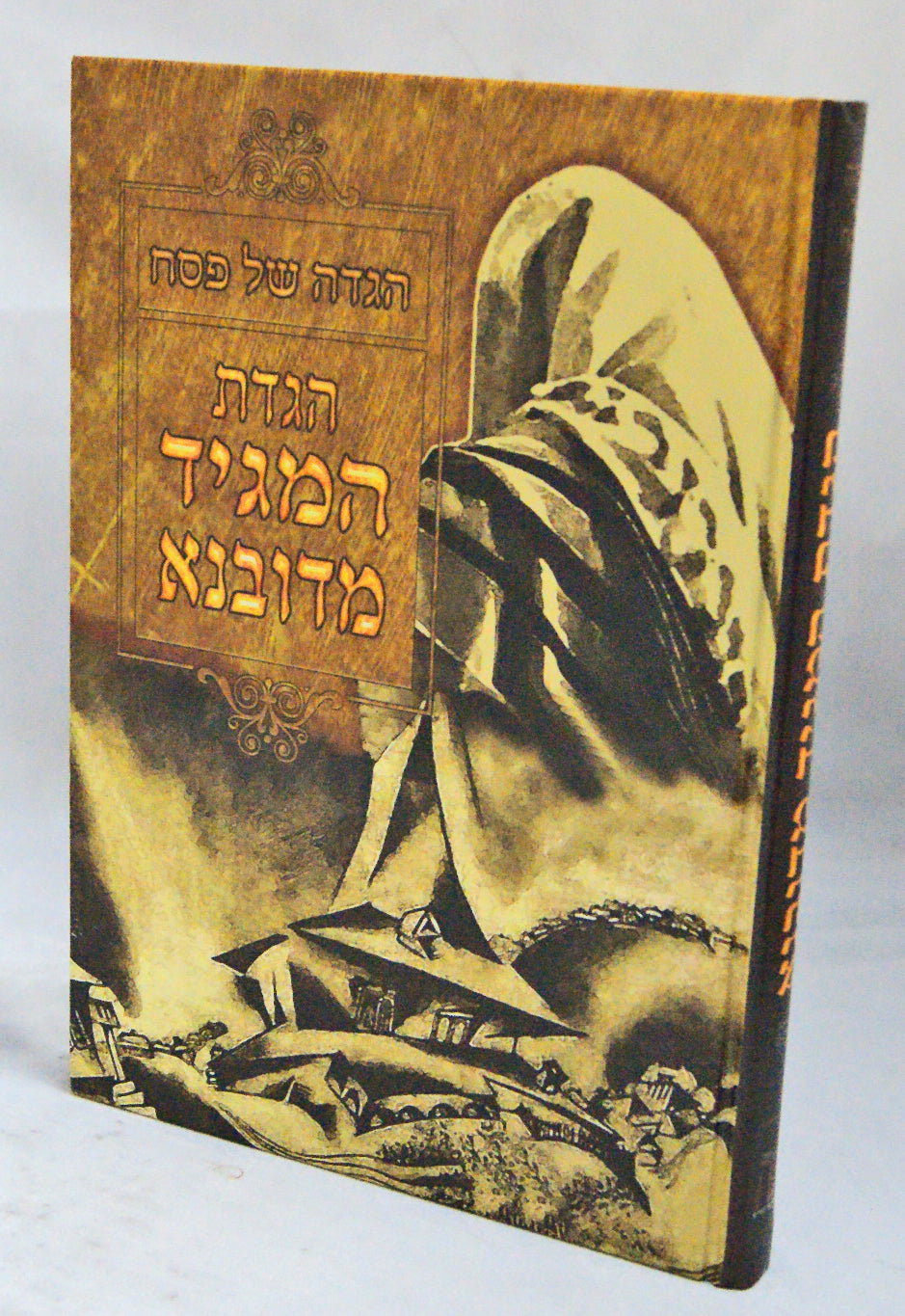 הגדה ברית אבות המגיד מדובנא