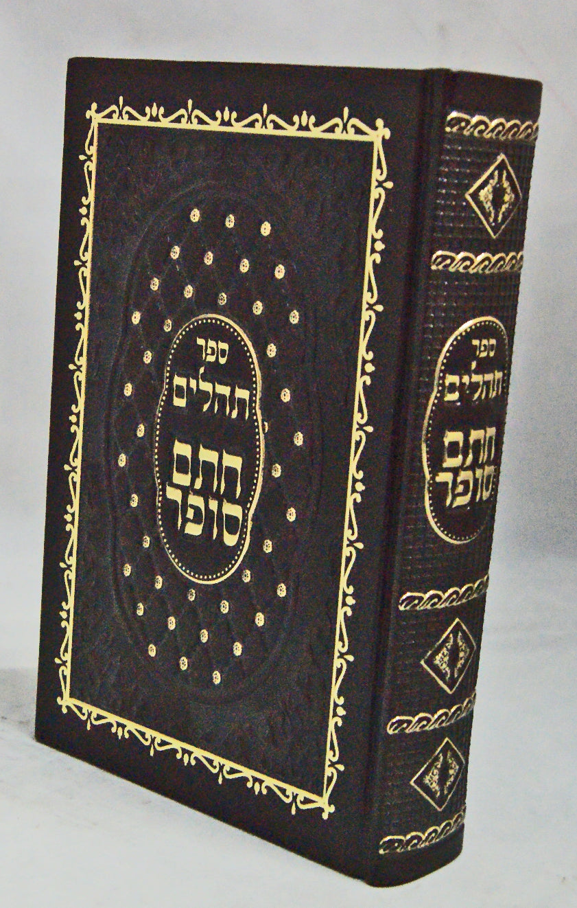 תהלים חתם סופר