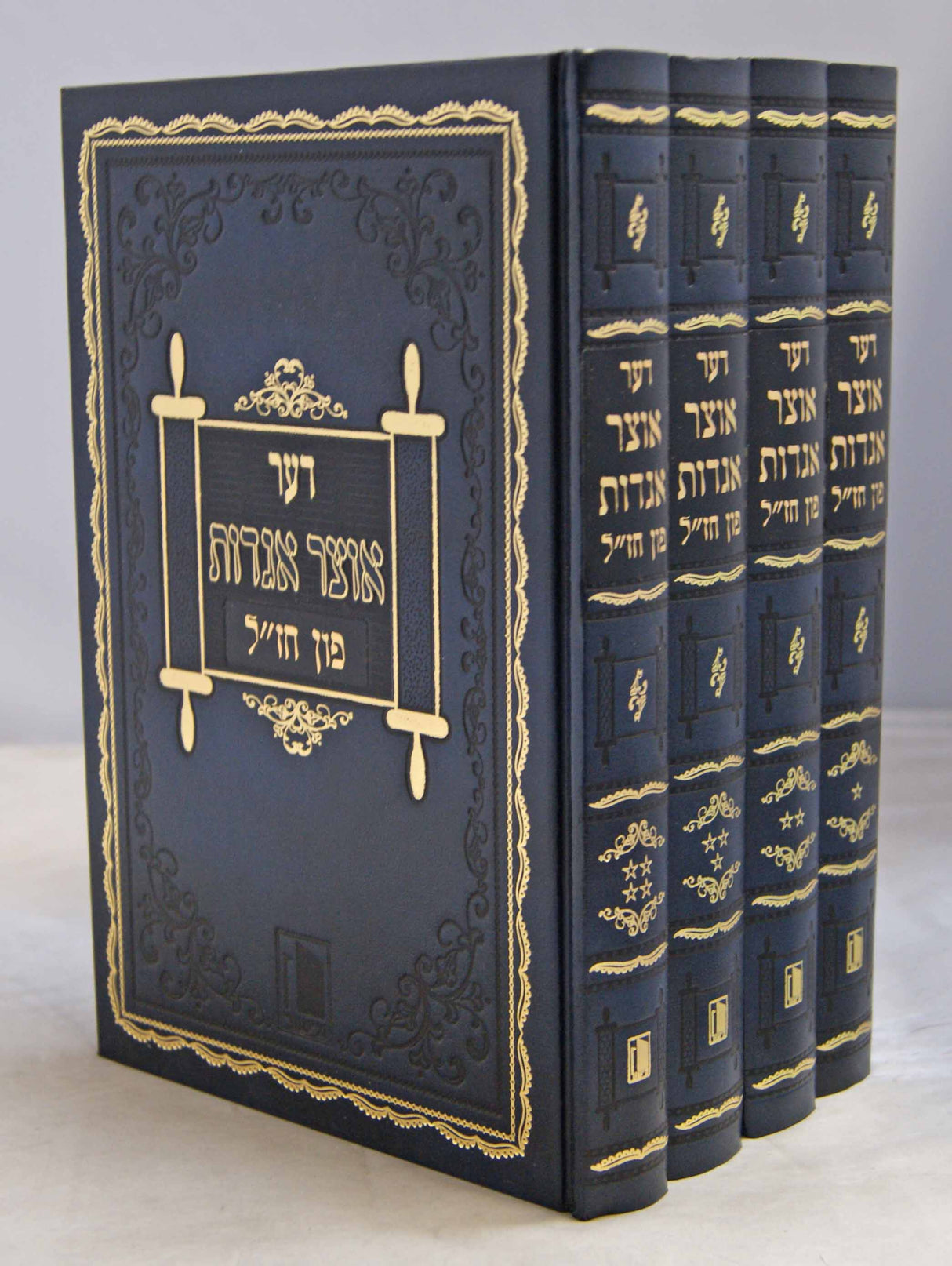 דער אוצר אגדות פון חז"ל ד' כרכים