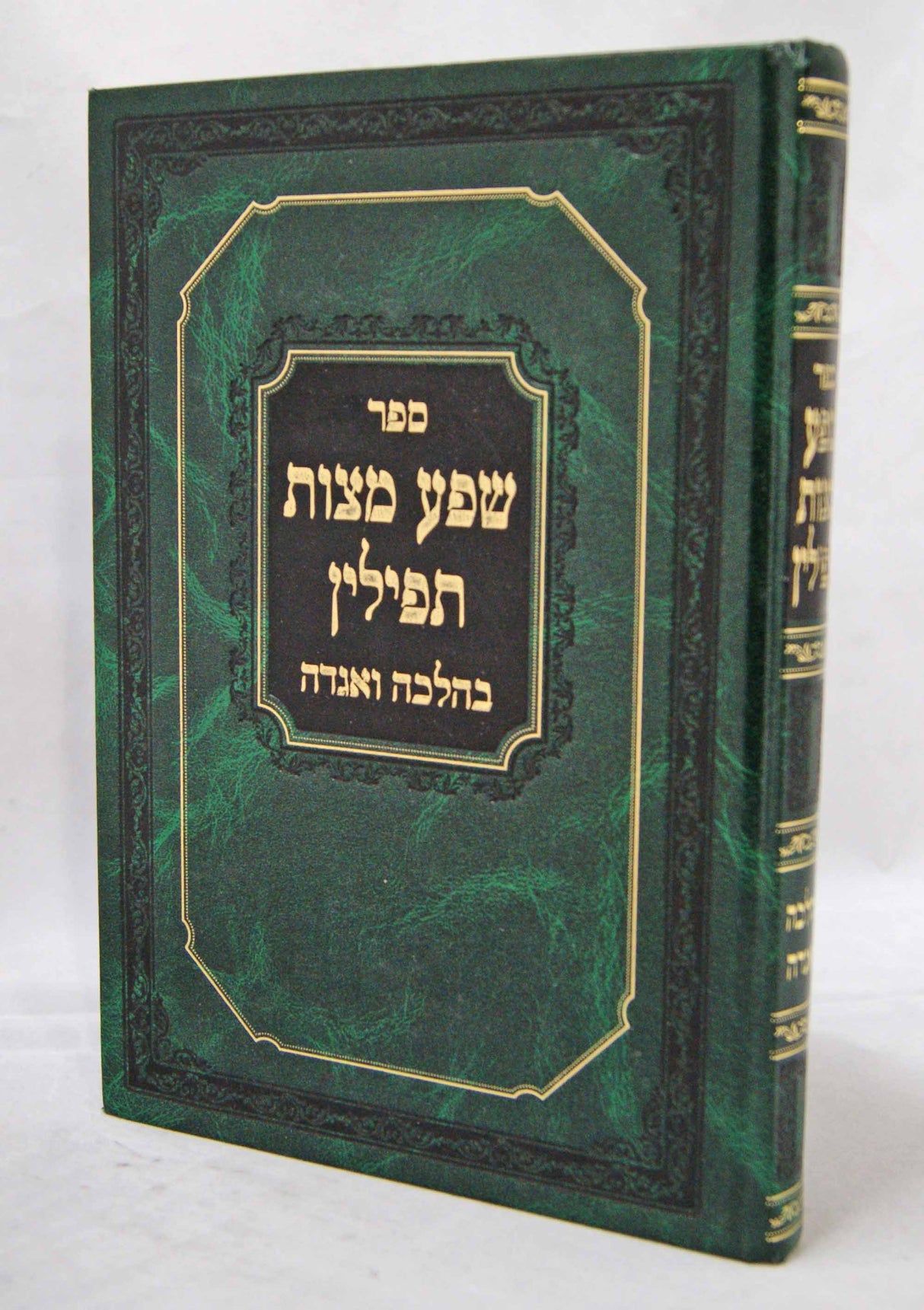 שפע מצות תפילין