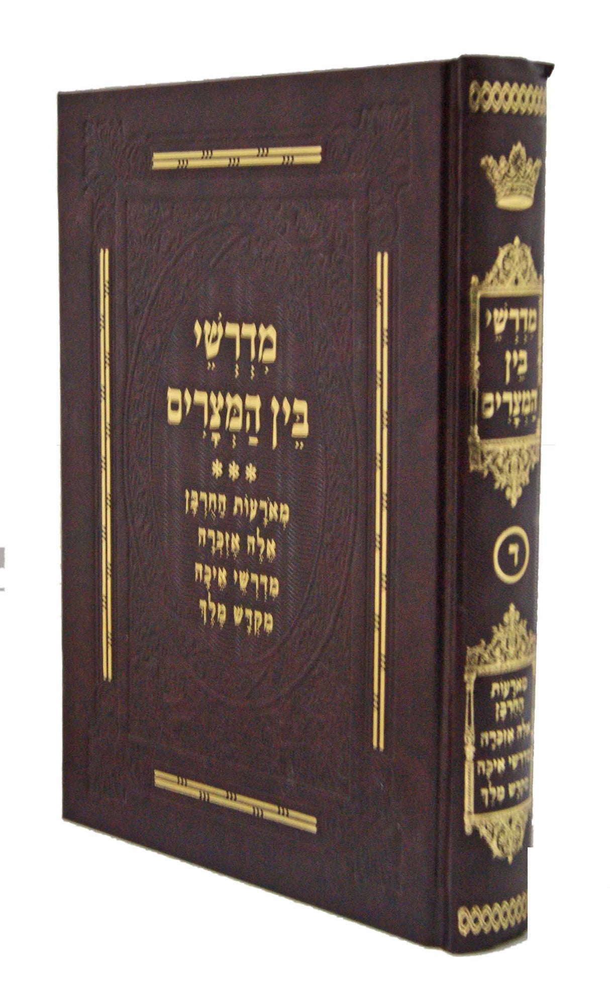 מדרשי בין המצרים