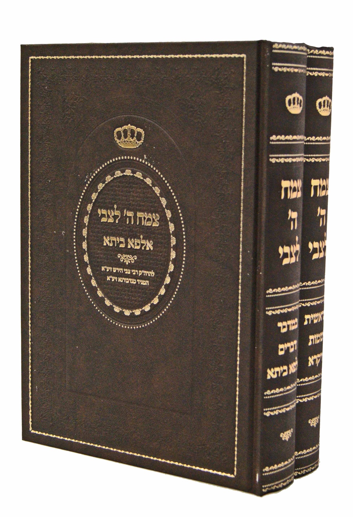 צמח ה' לצבי - אלפא ביתא ב' כרכים - מהדורת ווינרעב