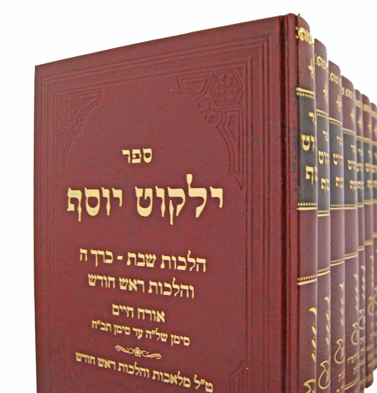 ילקוט יוסף סט גדול ל"ב כרכים