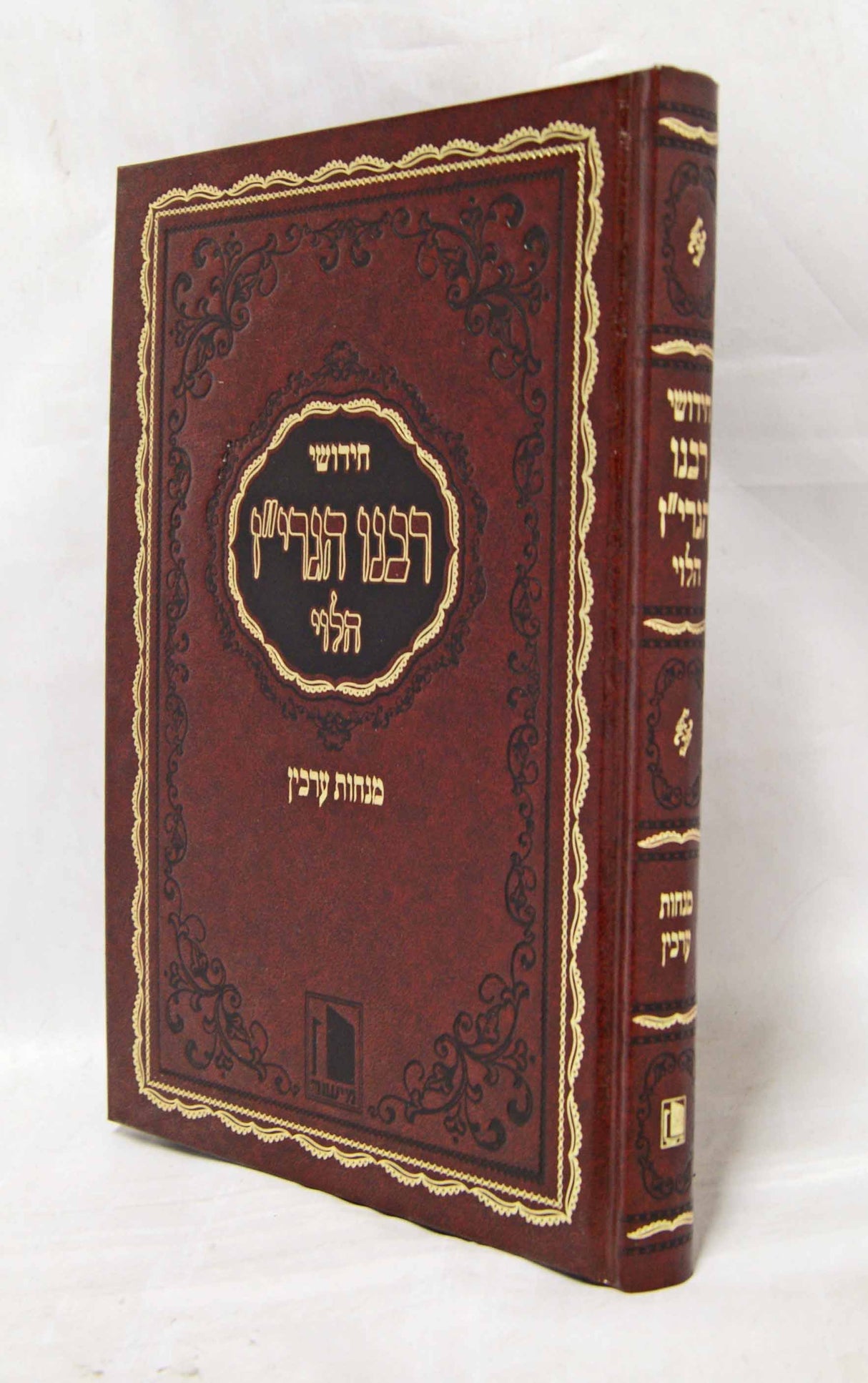 חידושי הגרי"ז הלוי בסויגות הש"ס -מנחות/ערכין