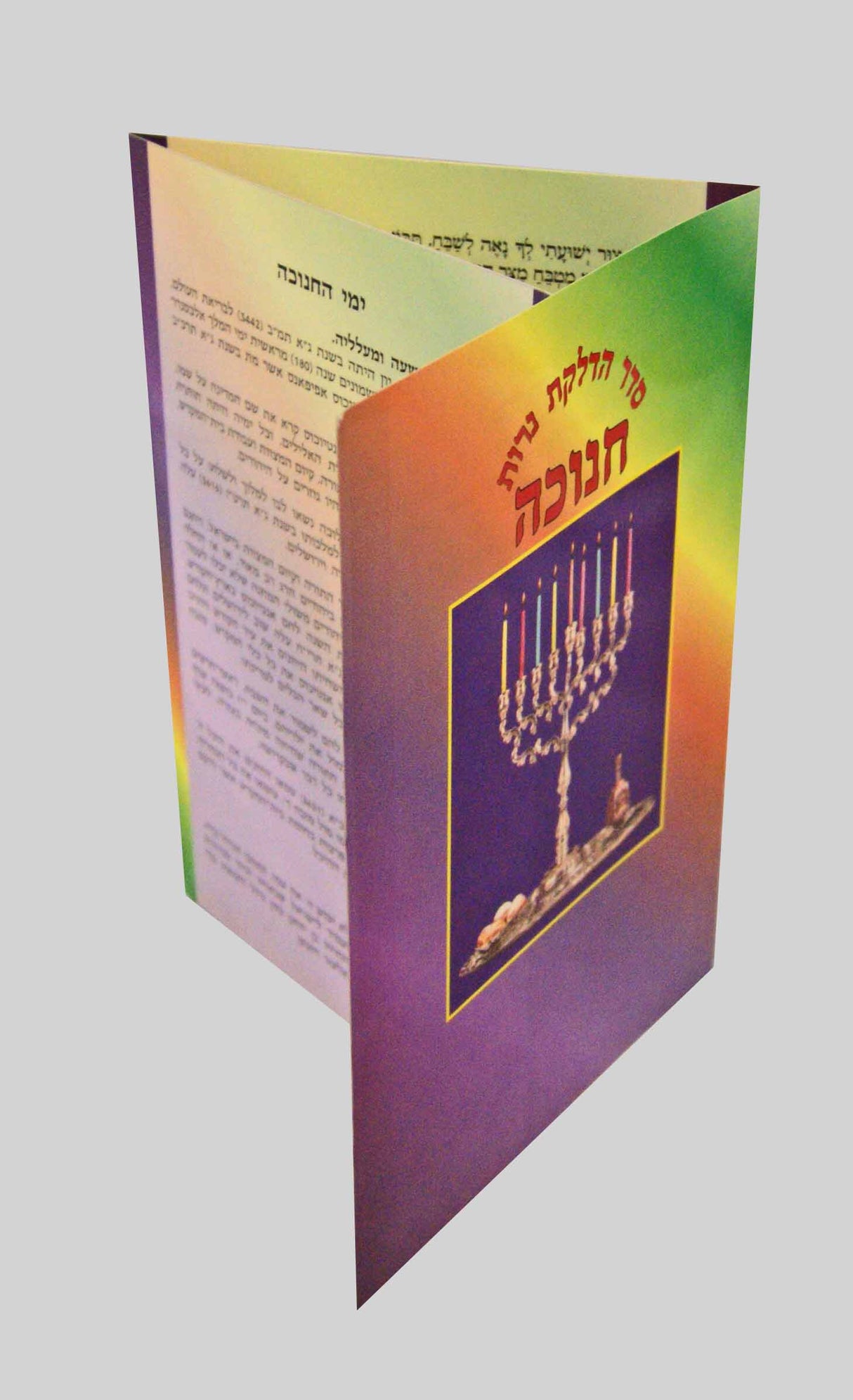 סדר הדלקת נר חנוכה - אבידע