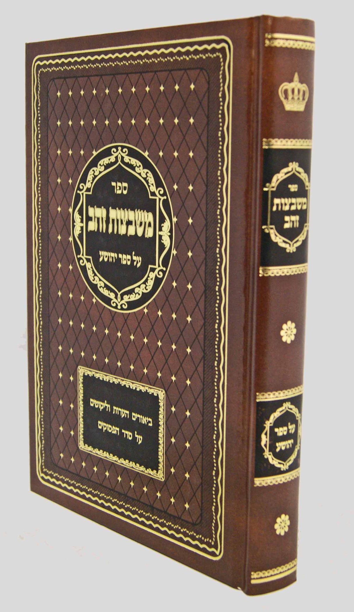 משבצות זהב- יהושע