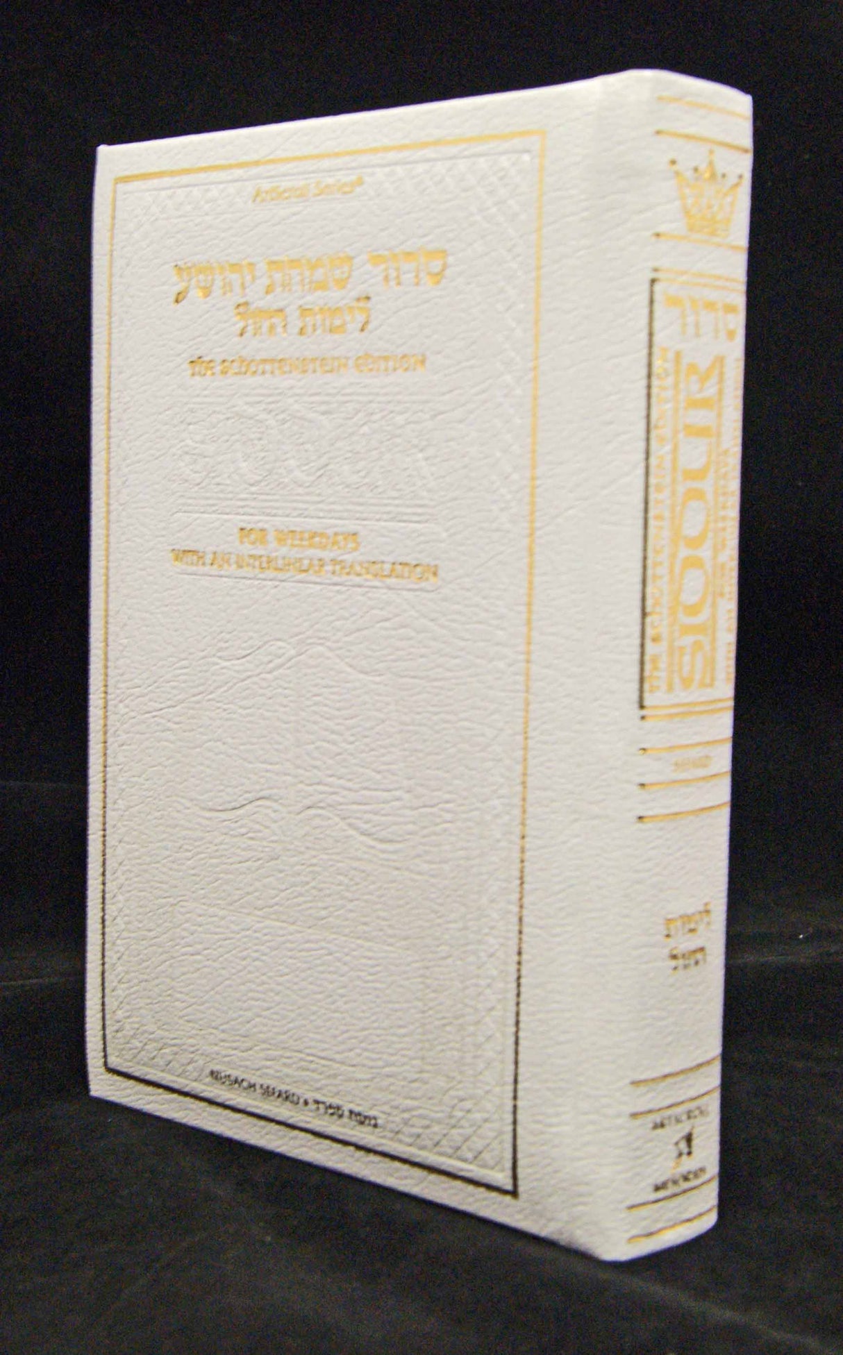 Siddur Interlinear Weekday Full Size Sefard White Leather Schottenstein Edition