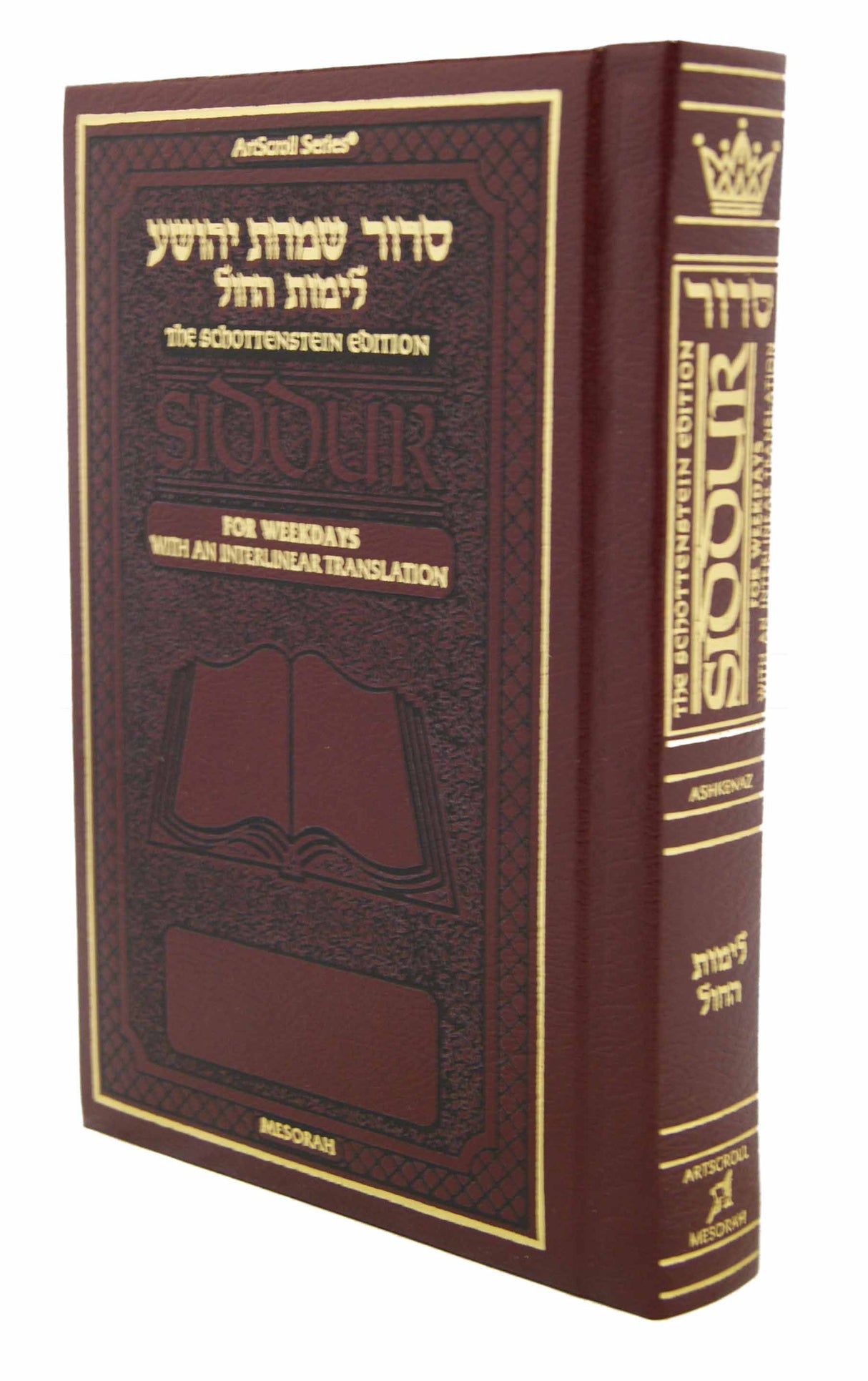 Siddur Interlinear Weekday Full Size Ashkenaz Maroon Leather Schottenstein Ed