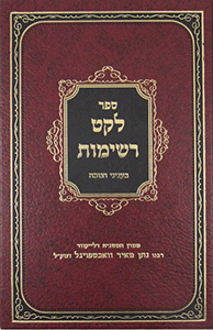 לקט רשימות בעניני חנוכה