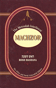 Metsudah Interlinear Machzor: Rosh Hashana - Ashkenaz
