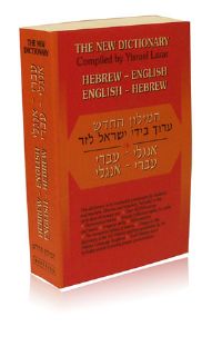 The Lazar Hebrew / English - English / Hebrew Dictionary