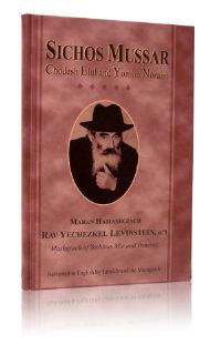 Sichos Mussar for Elul & Yamim Noraim - Rav Y Levenstein