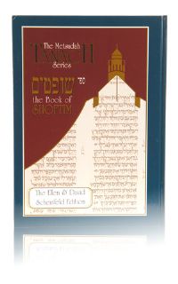 The Metsudah Linear Tanach - Shoftim / Judges