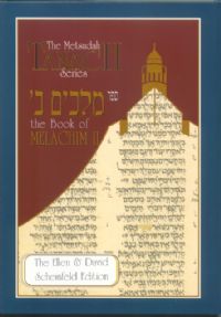 The Metsudah Linear Tanach - Melochim II / Kings II