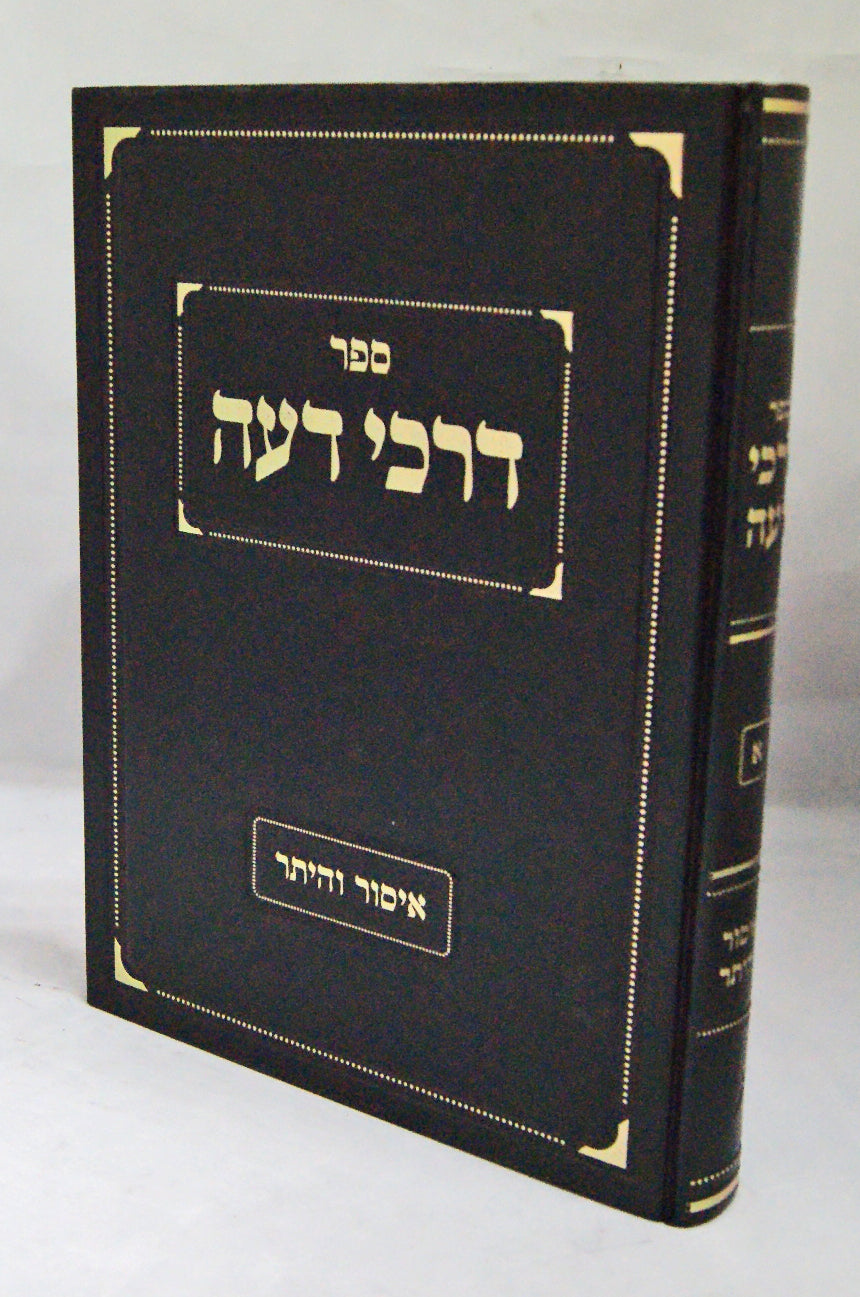 דרכי דעה - איסור והיתר