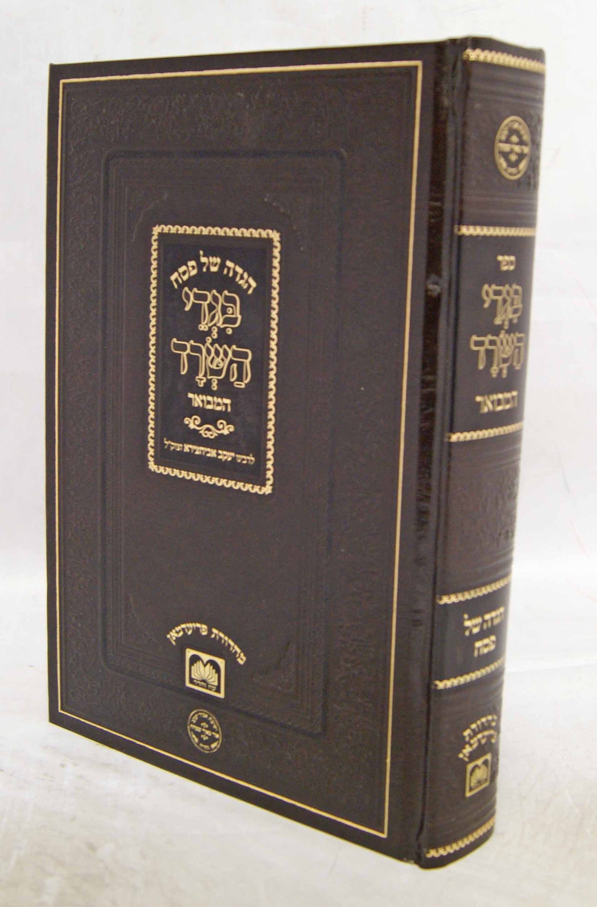 הגדה בגדי השרד המבואר