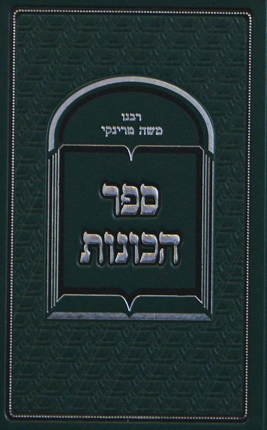 ספר הכונות