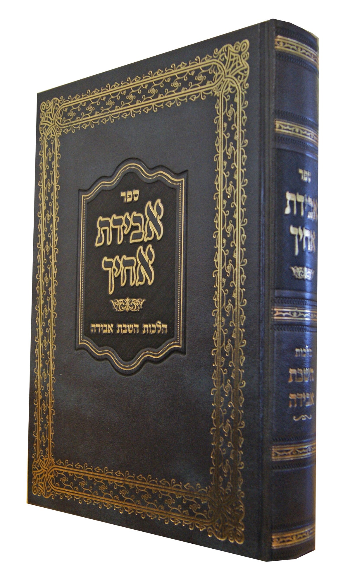 אבידת אחיך - הלכות השבת אבידה