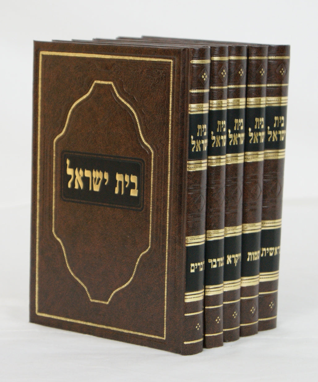 בית ישראל על התורה ומועדים ה' כרכים גדול