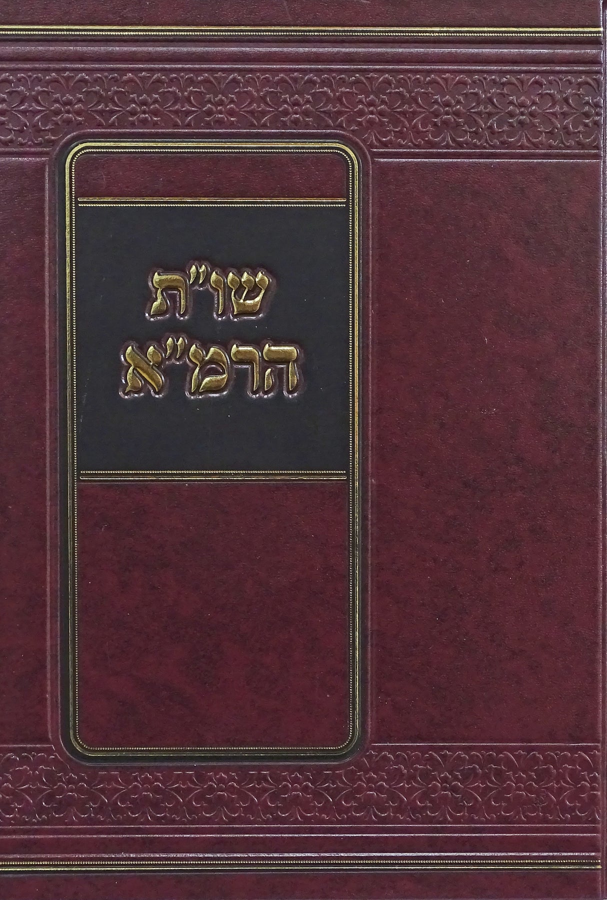 שו"ת הרמ"א -מוסד הרב קוק