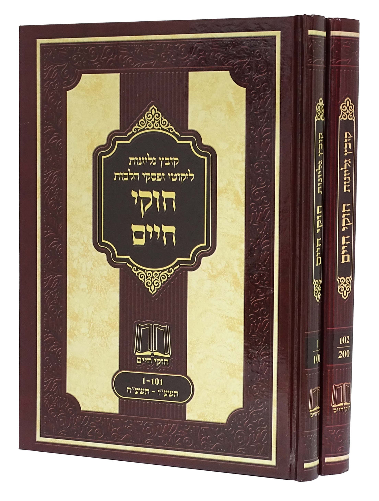 חוקי חיים קובץ גליונות ב כרכים